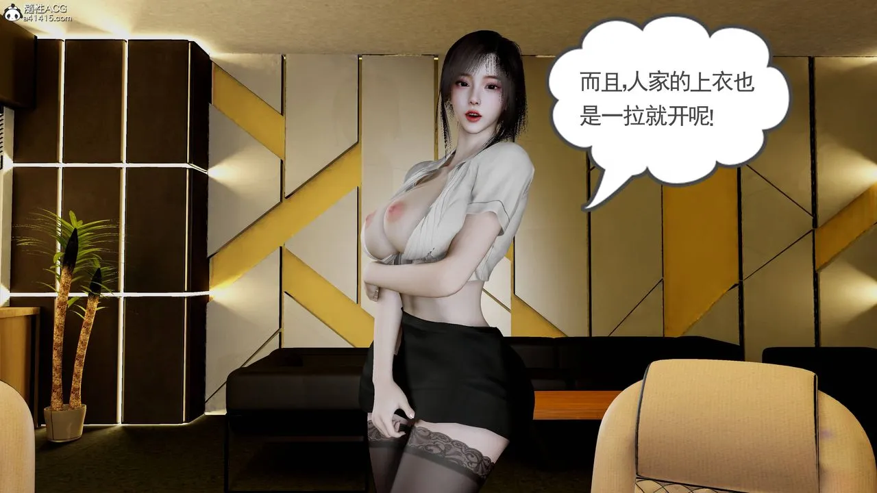 绝妻赵雪妍[3D] - 第25話 - page 42