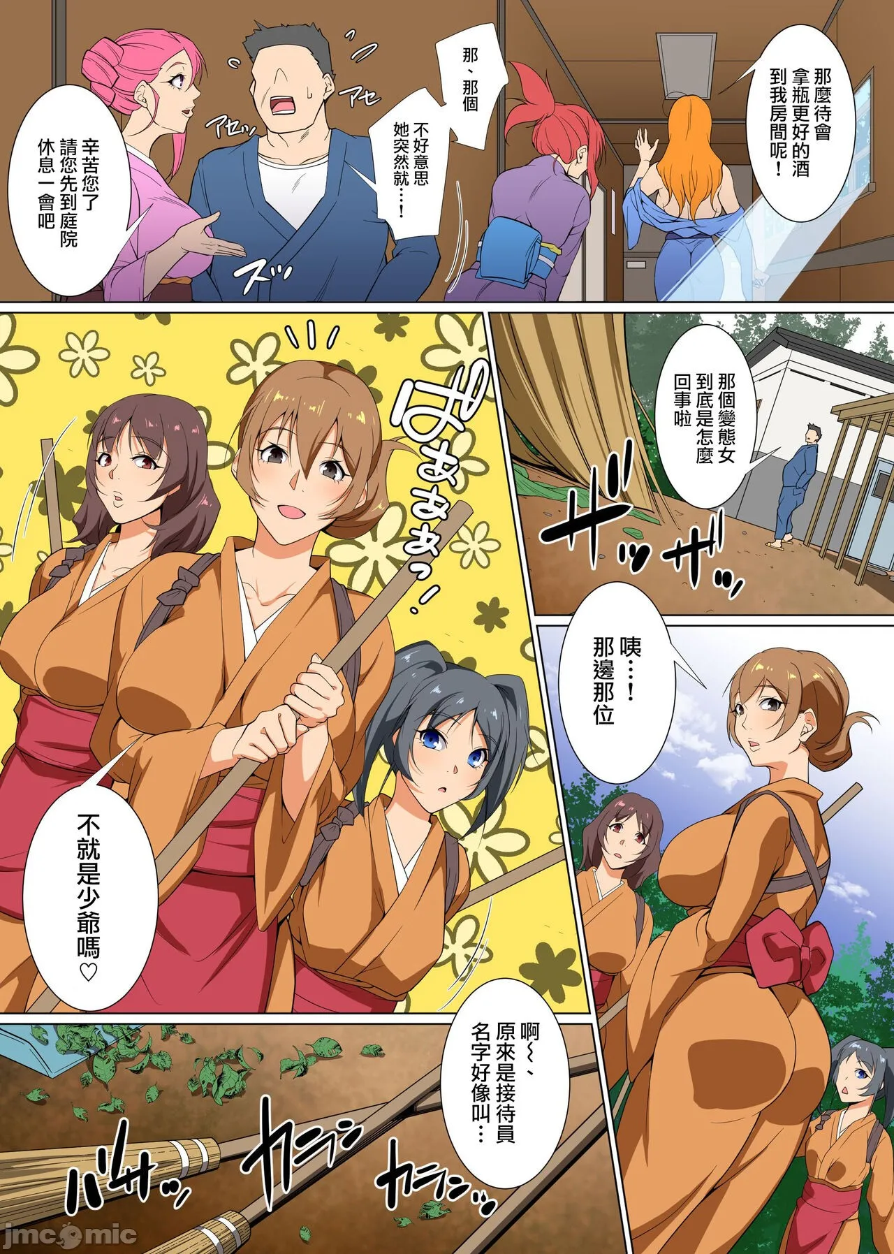 [短篇]洗脳旅馆へようこそ!発情巨乳美女たちの性欲を镇められるのは俺一人だ - 开始阅读 - page 7