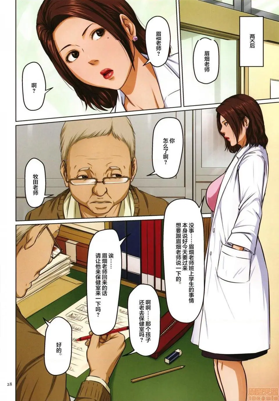[短篇](成年コミック)[ねぐりえ]络みつく视线2+イラストカード - 开始阅读 - page 24