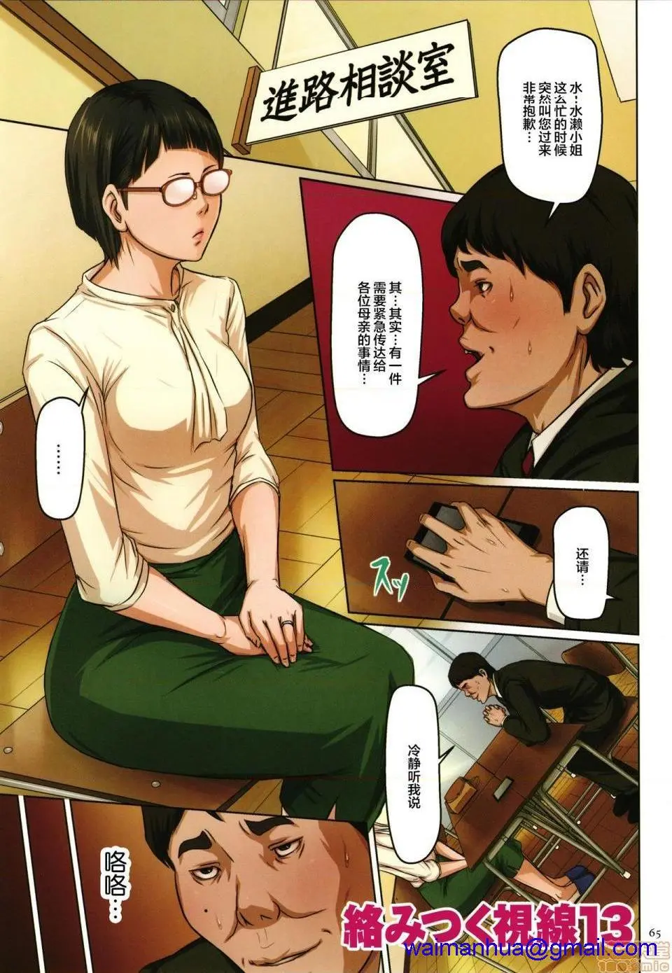 [短篇](成年コミック)[ねぐりえ]络みつく视线2+イラストカード - 开始阅读 - page 61