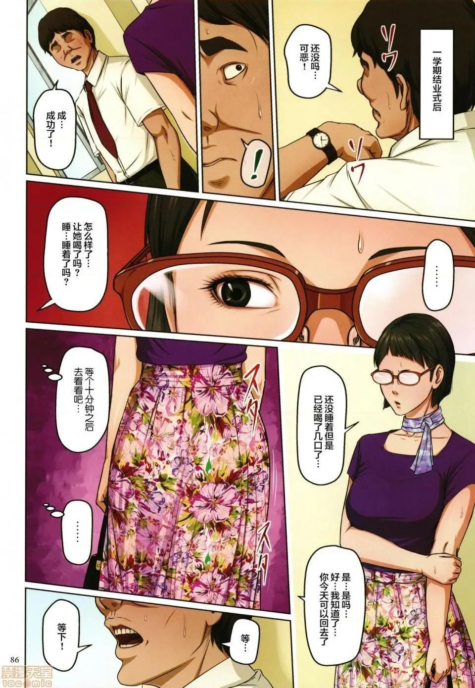 [短篇](成年コミック)[ねぐりえ]络みつく视线2+イラストカード - 开始阅读 - page 82
