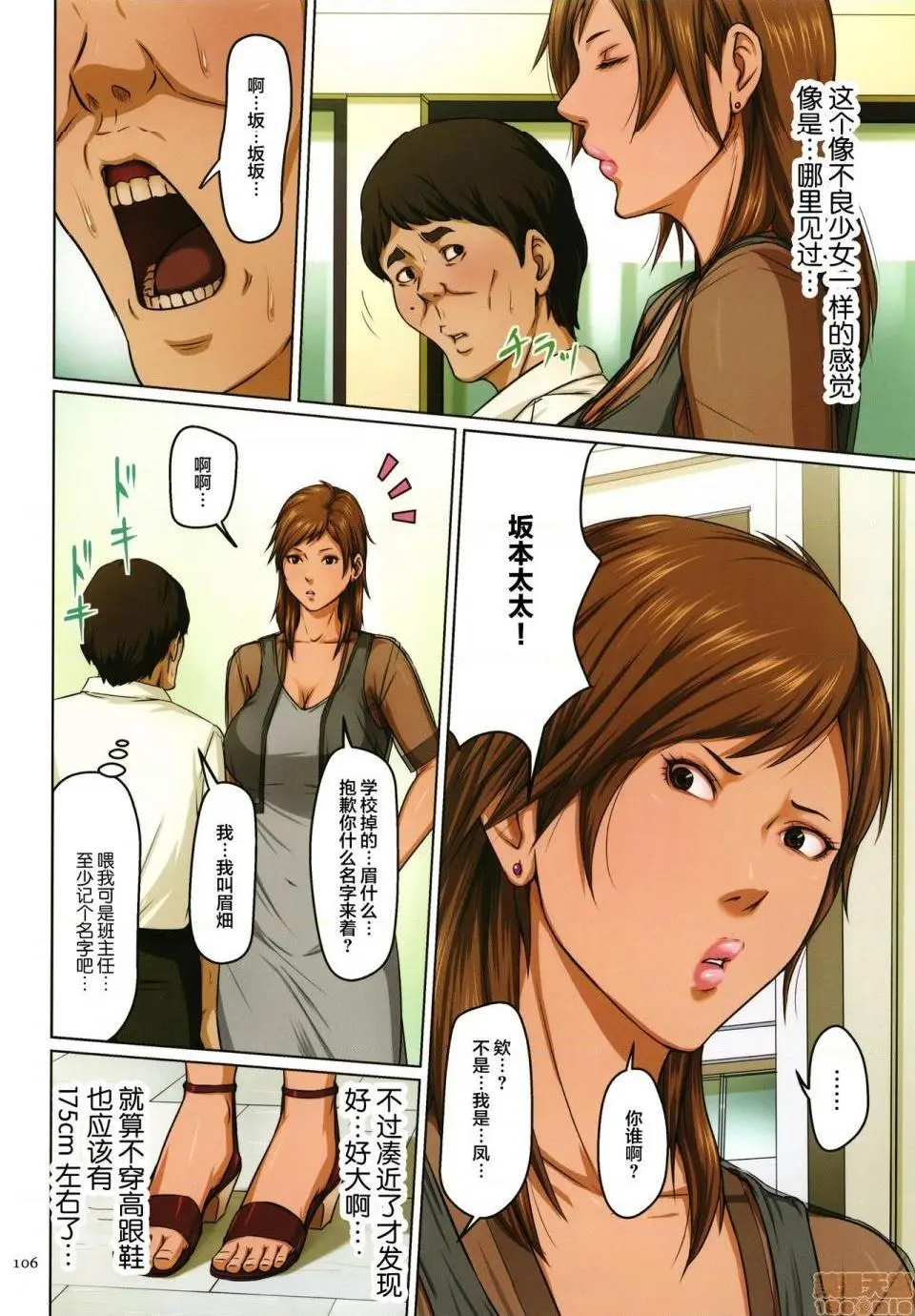 [短篇](成年コミック)[ねぐりえ]络みつく视线2+イラストカード - 开始阅读 - page 102
