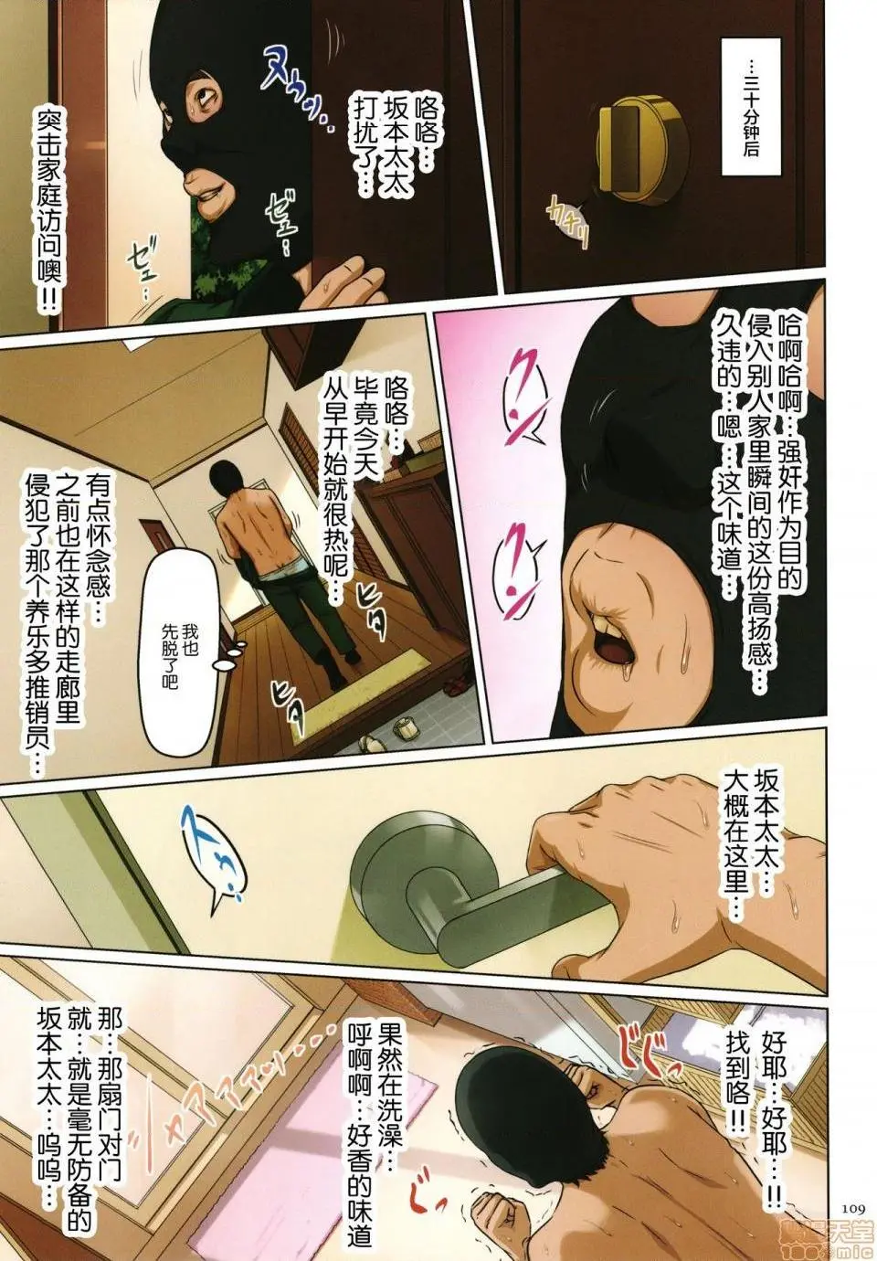 [短篇](成年コミック)[ねぐりえ]络みつく视线2+イラストカード - 开始阅读 - page 105