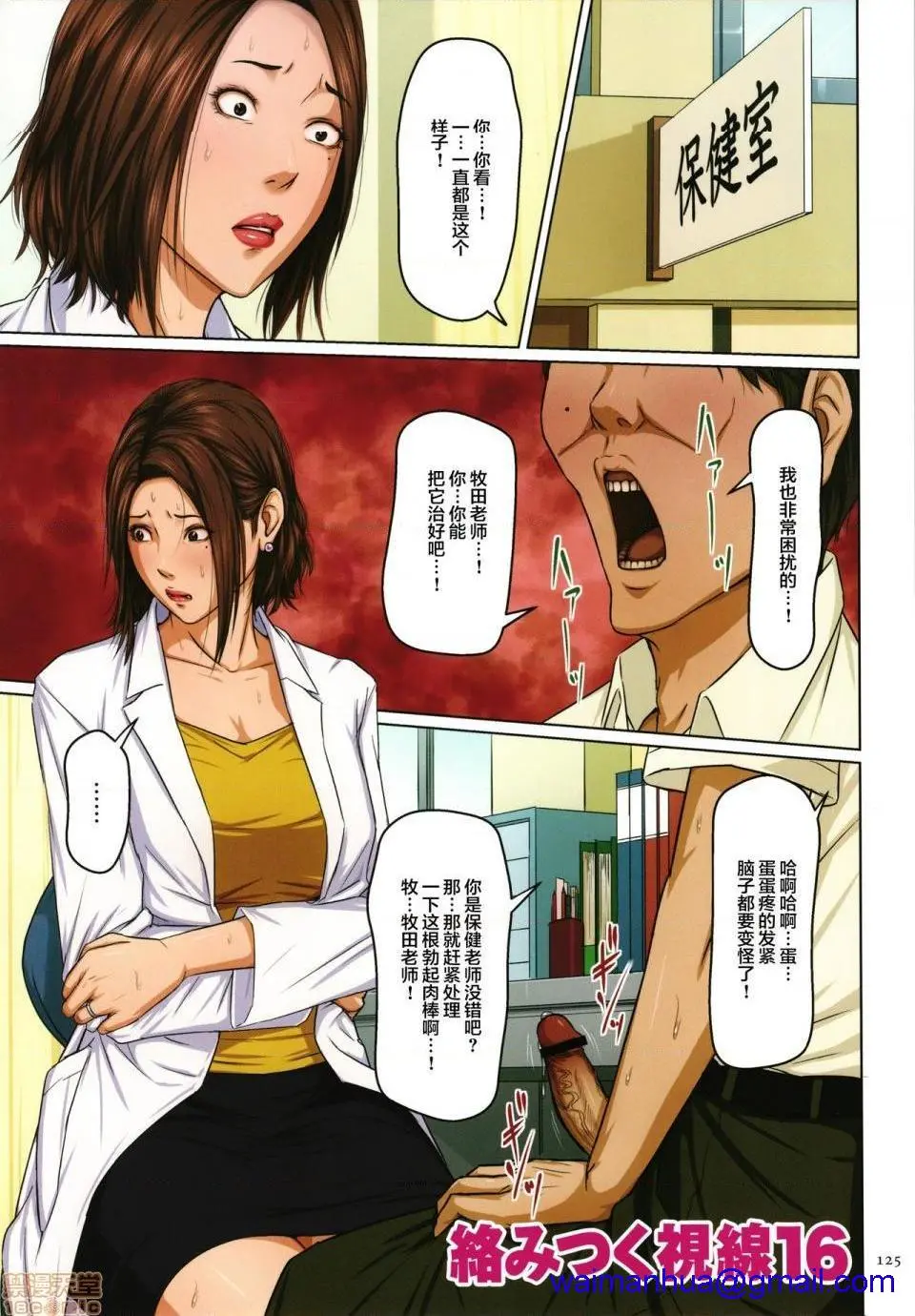 [短篇](成年コミック)[ねぐりえ]络みつく视线2+イラストカード - 开始阅读 - page 121
