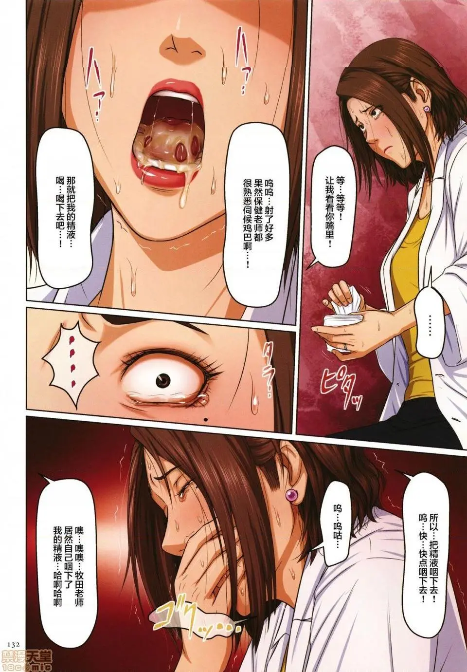 [短篇](成年コミック)[ねぐりえ]络みつく视线2+イラストカード - 开始阅读 - page 128