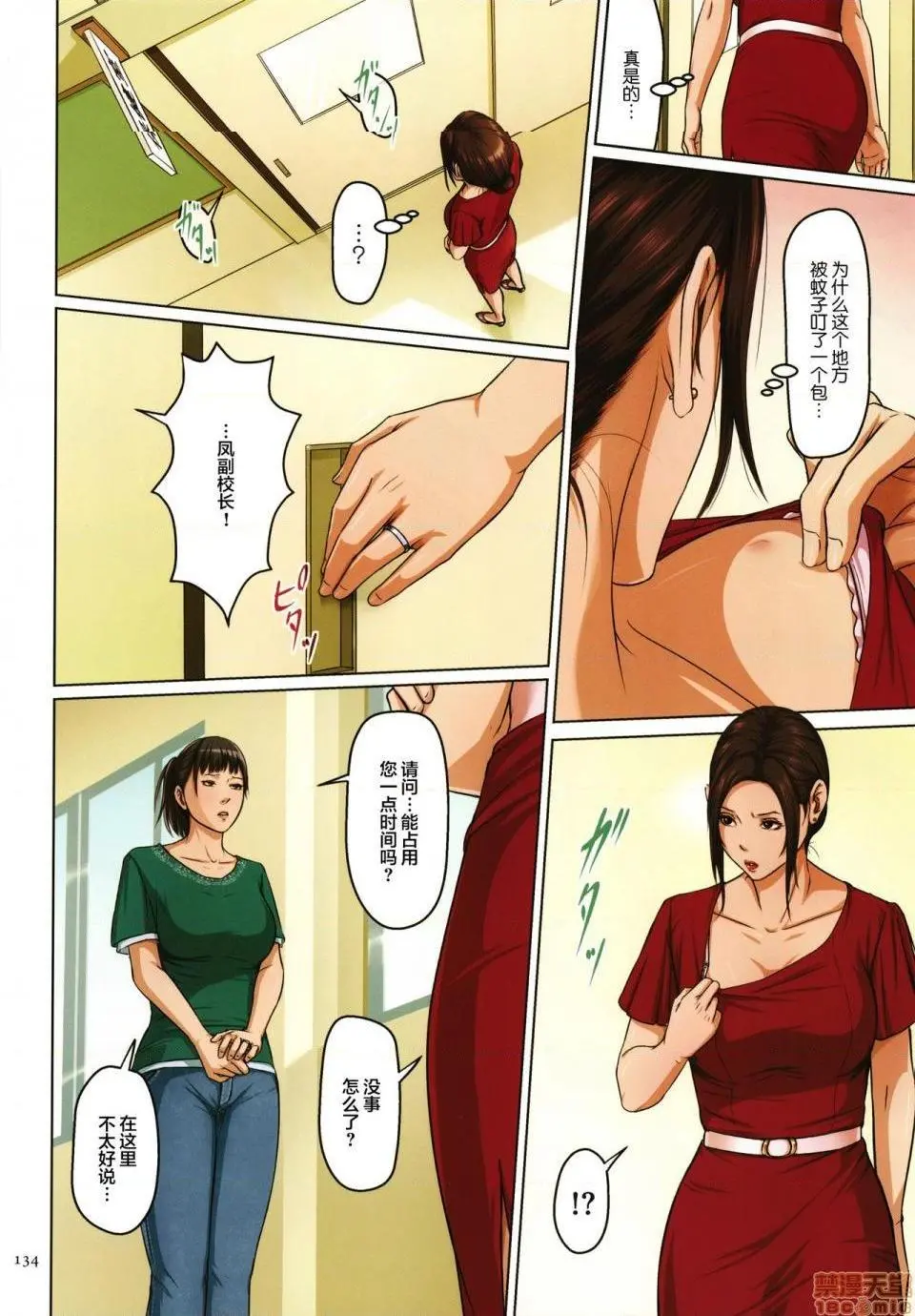 [短篇](成年コミック)[ねぐりえ]络みつく视线2+イラストカード - 开始阅读 - page 130