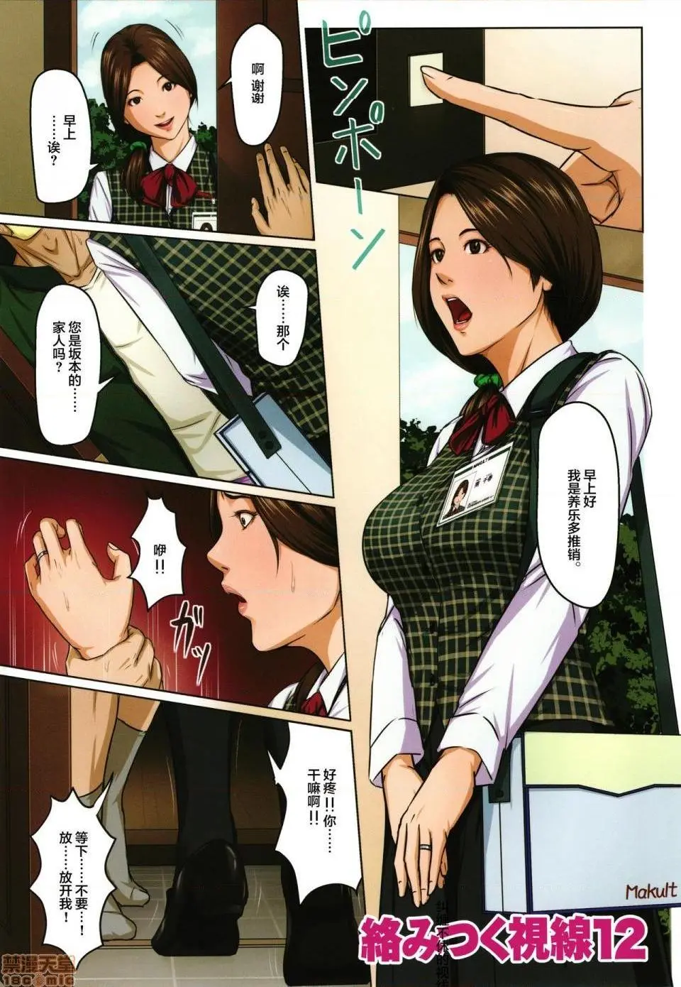 [短篇](成年コミック)[ねぐりえ]络みつく视线2+イラストカード - 开始阅读 - page 184
