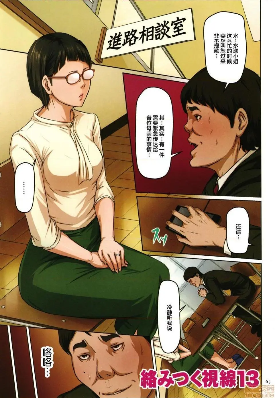 [短篇](成年コミック)[ねぐりえ]络みつく视线2+イラストカード - 开始阅读 - page 204