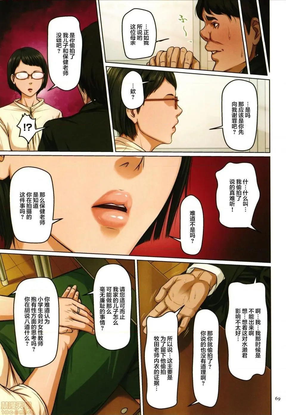 [短篇](成年コミック)[ねぐりえ]络みつく视线2+イラストカード - 开始阅读 - page 208
