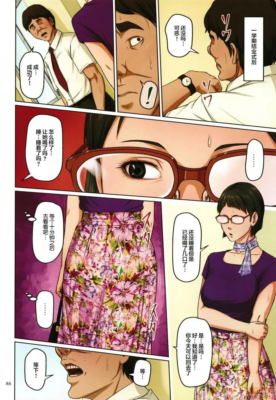 [短篇](成年コミック)[ねぐりえ]络みつく视线2+イラストカード - 开始阅读 - page 225