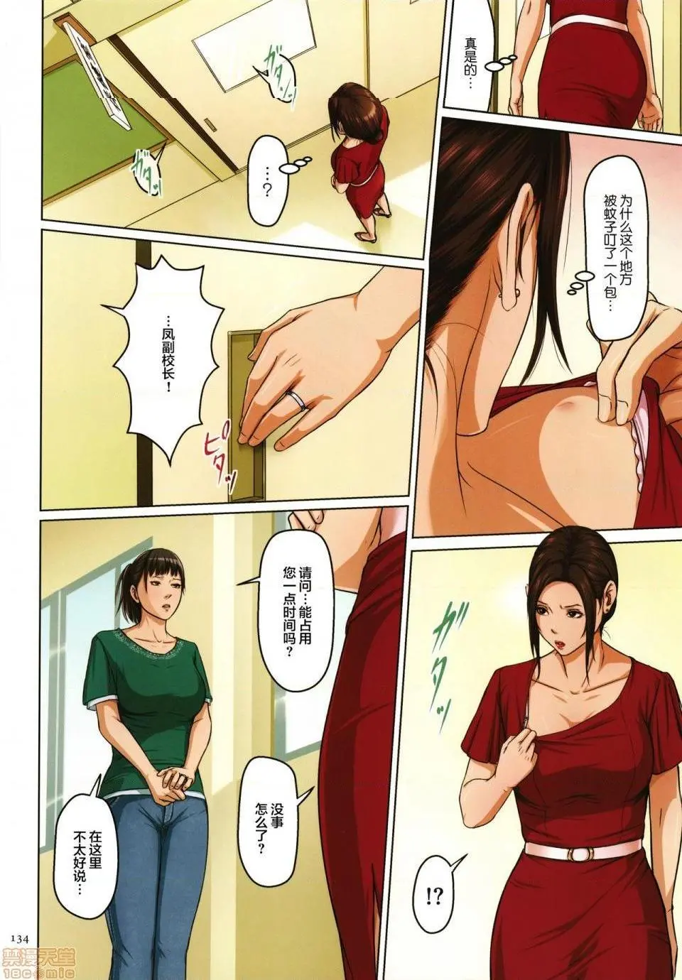 [短篇](成年コミック)[ねぐりえ]络みつく视线2+イラストカード - 开始阅读 - page 273