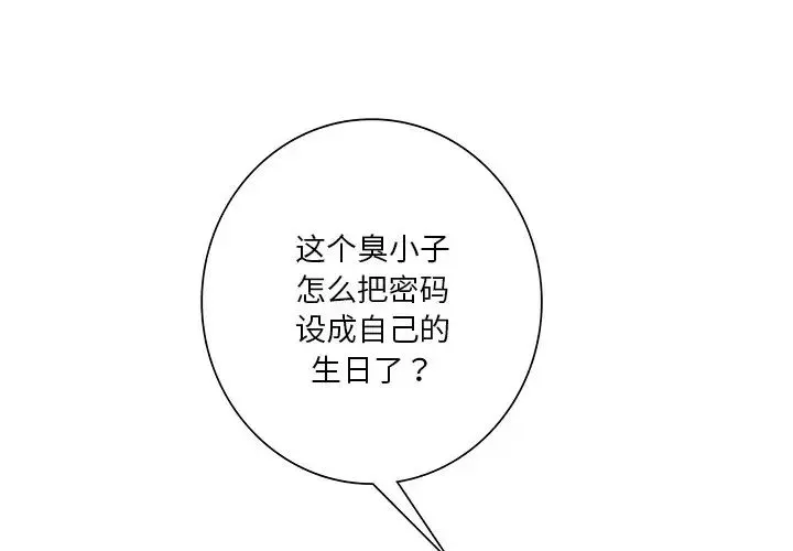 不当朋友当恋人 - 第31話 - page 4
