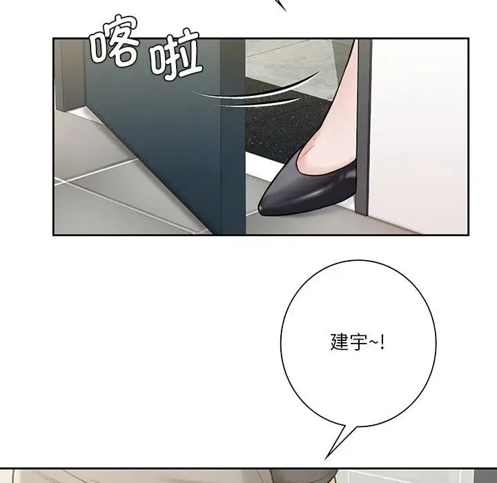 不当朋友当恋人 - 第31話 - page 5