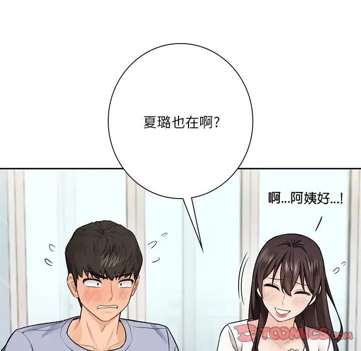 不当朋友当恋人 - 第31話 - page 12