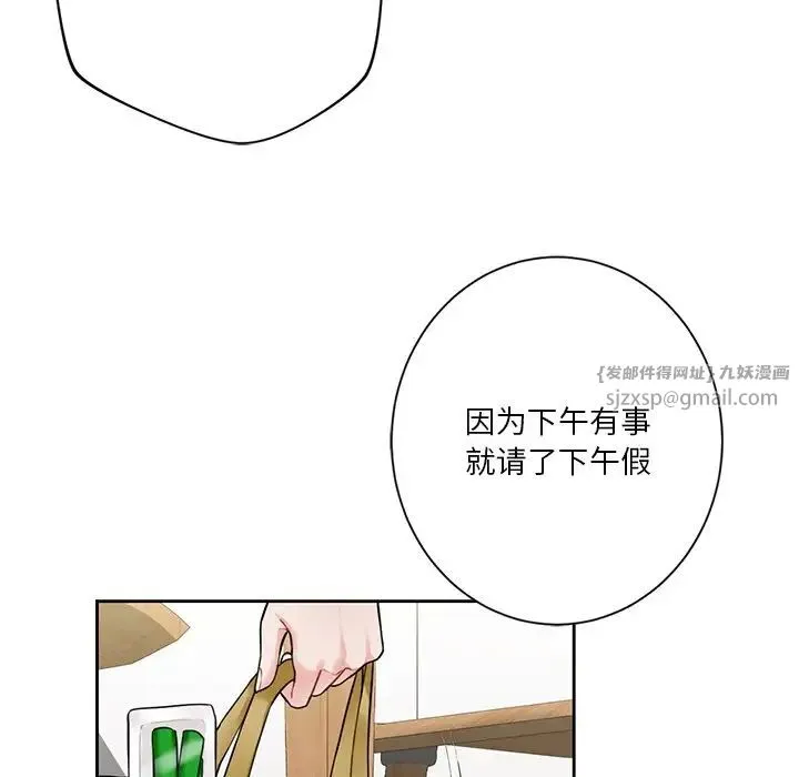 不当朋友当恋人 - 第31話 - page 14