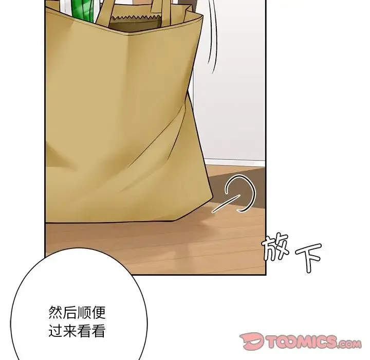 不当朋友当恋人 - 第31話 - page 15