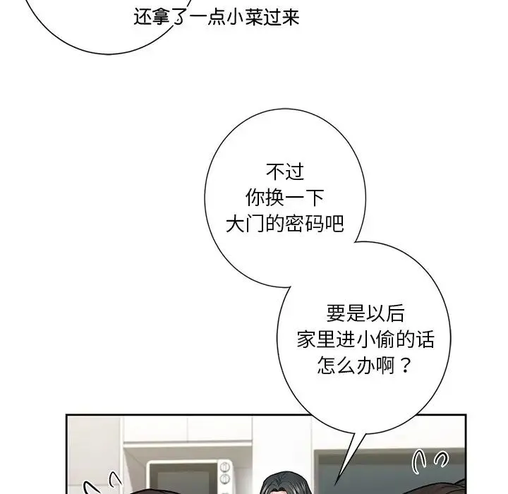 不当朋友当恋人 - 第31話 - page 16