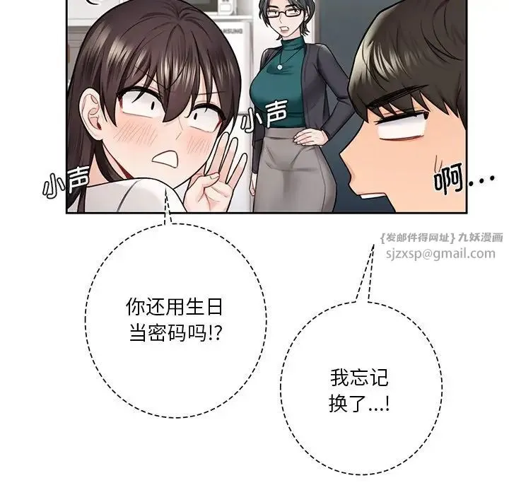 不当朋友当恋人 - 第31話 - page 17