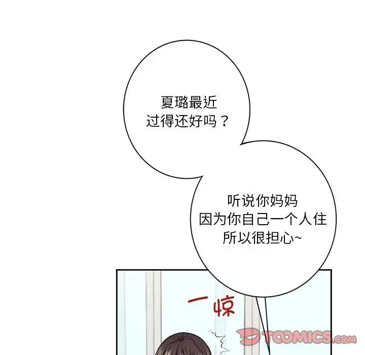不当朋友当恋人 - 第31話 - page 18