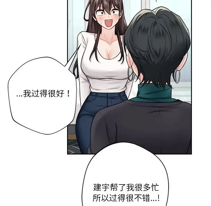 不当朋友当恋人 - 第31話 - page 19