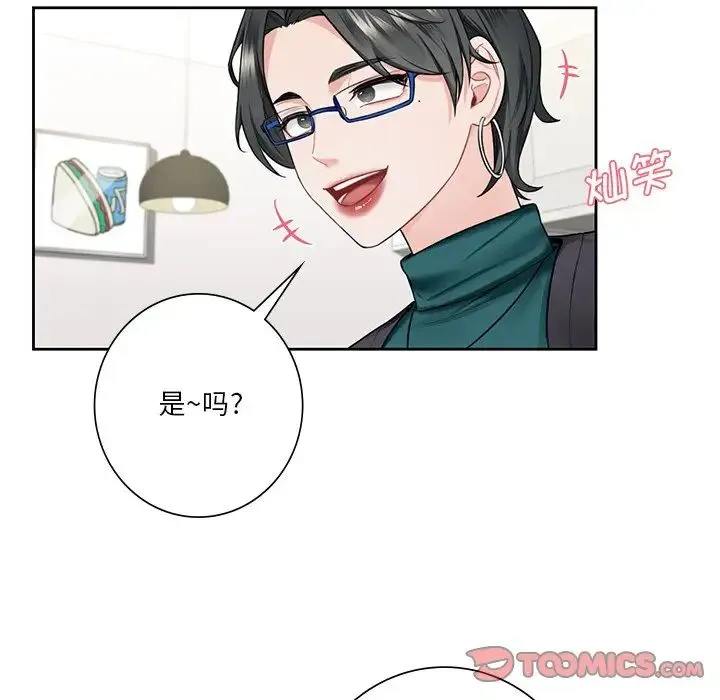 不当朋友当恋人 - 第31話 - page 21