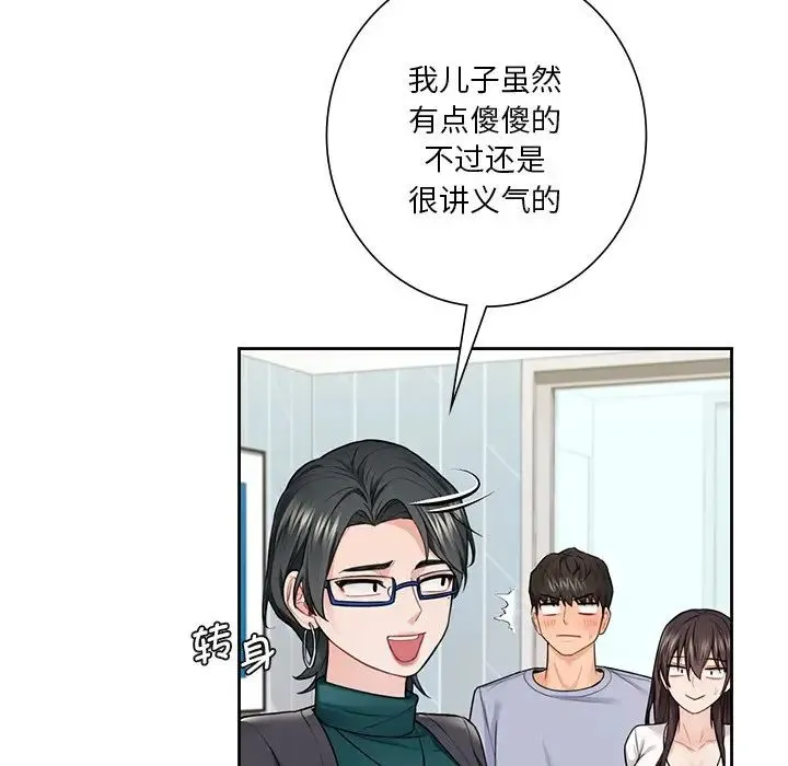 不当朋友当恋人 - 第31話 - page 22
