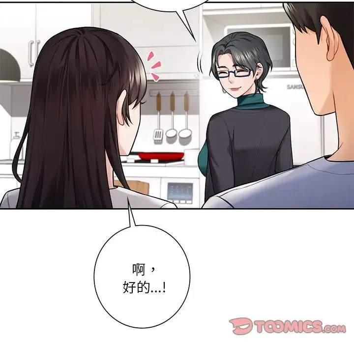 不当朋友当恋人 - 第31話 - page 24