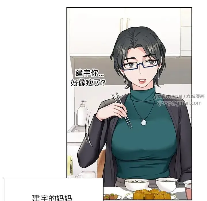 不当朋友当恋人 - 第31話 - page 31