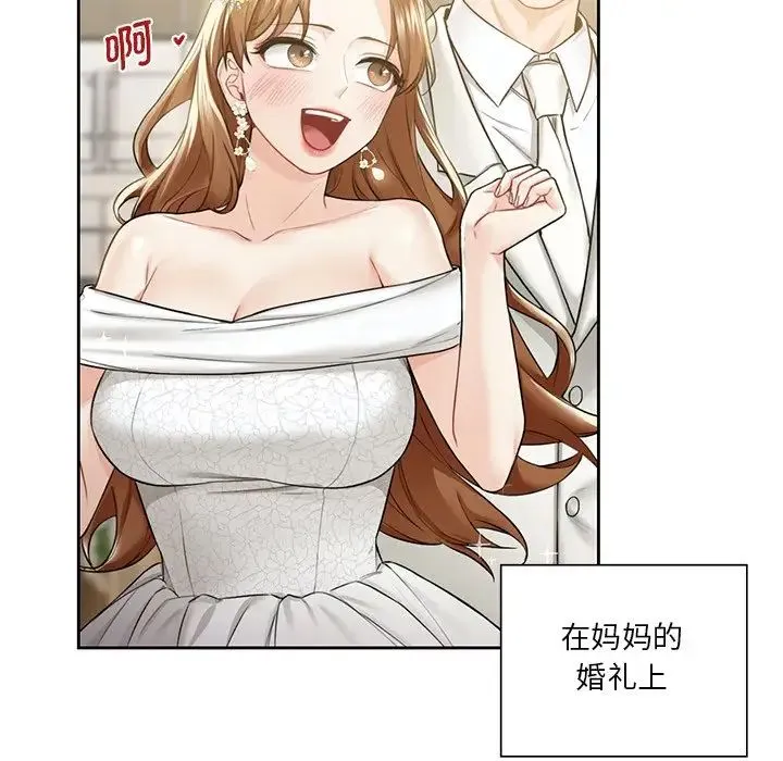 不当朋友当恋人 - 第31話 - page 34