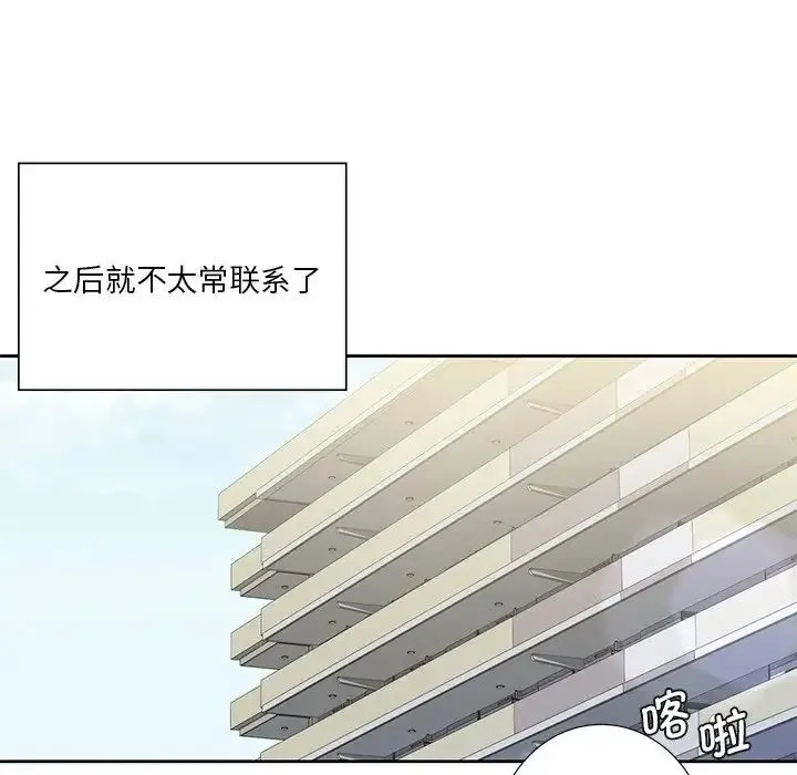 不当朋友当恋人 - 第31話 - page 41