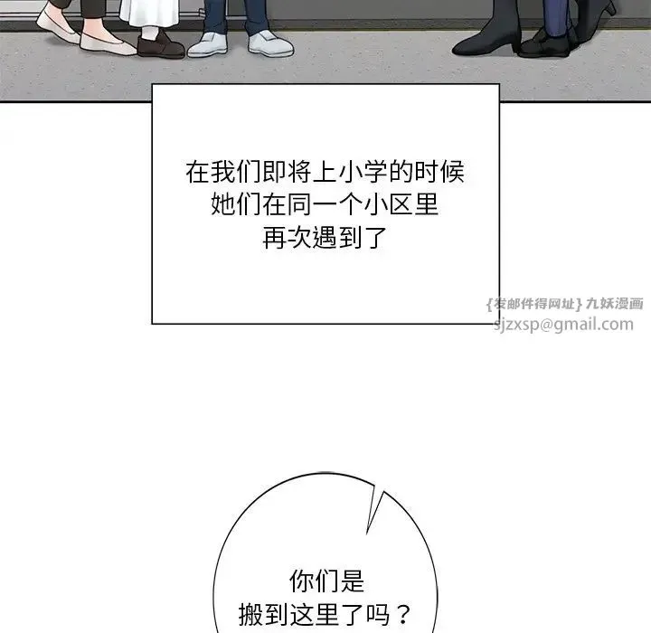 不当朋友当恋人 - 第31話 - page 44