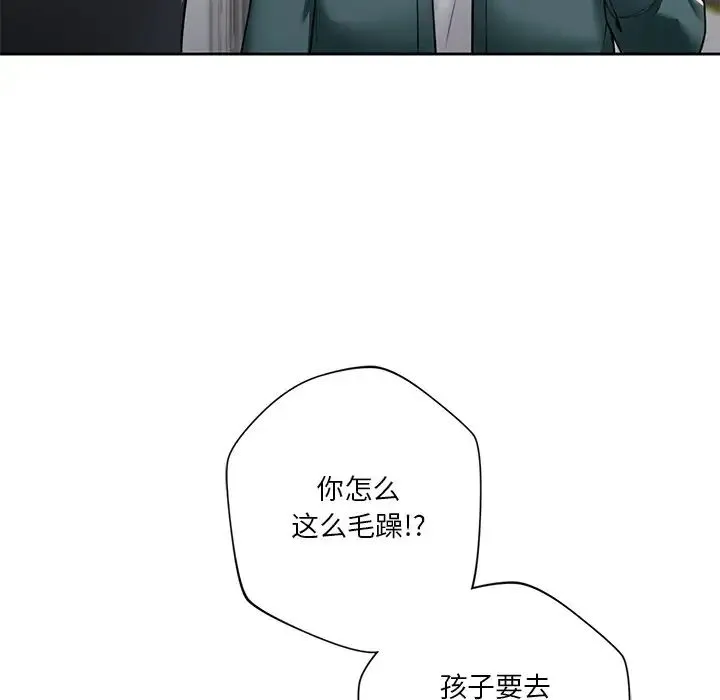 不当朋友当恋人 - 第31話 - page 47