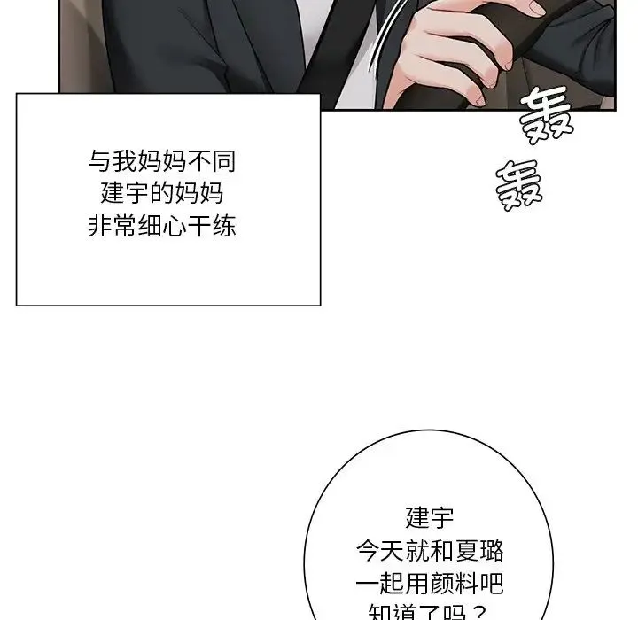不当朋友当恋人 - 第31話 - page 49