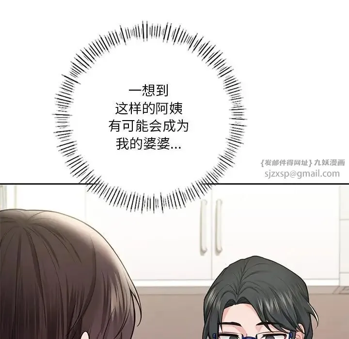 不当朋友当恋人 - 第31話 - page 55