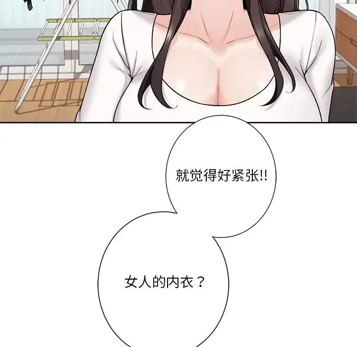 不当朋友当恋人 - 第31話 - page 58