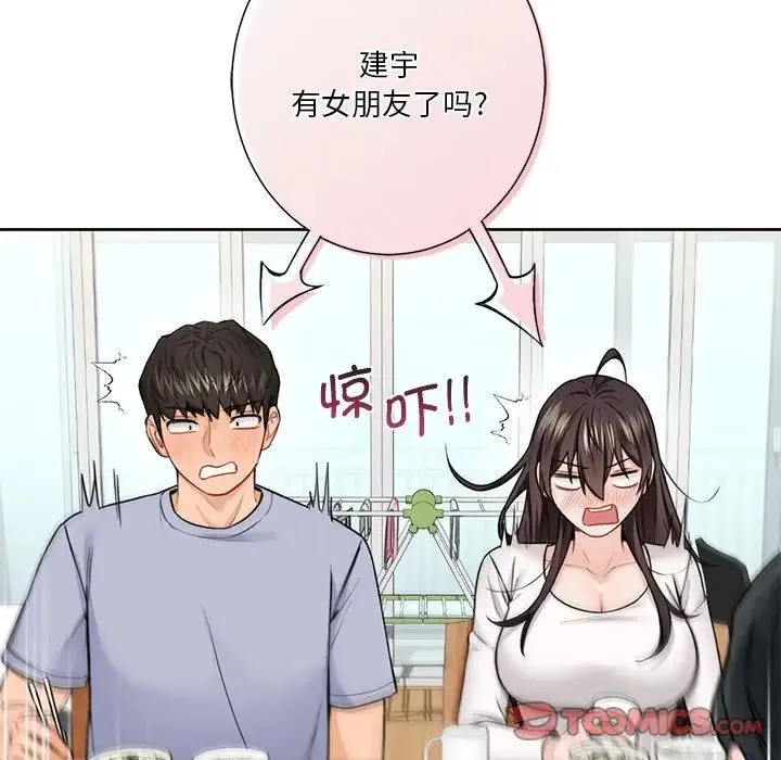 不当朋友当恋人 - 第31話 - page 60