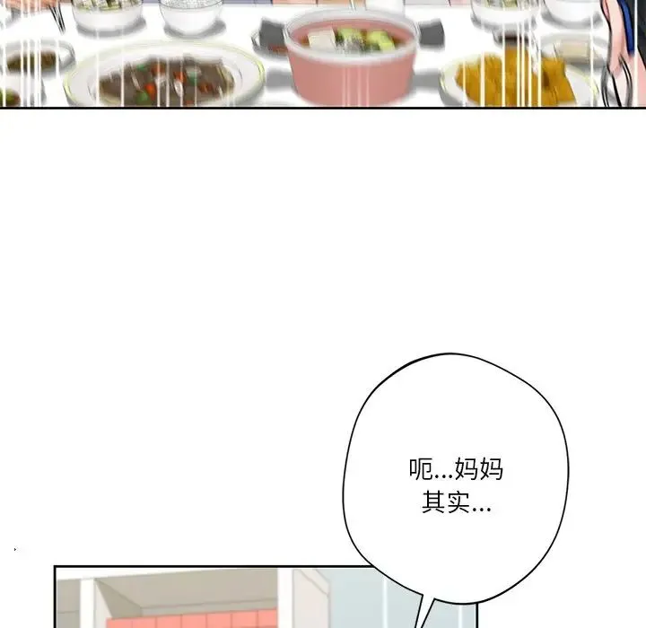 不当朋友当恋人 - 第31話 - page 61