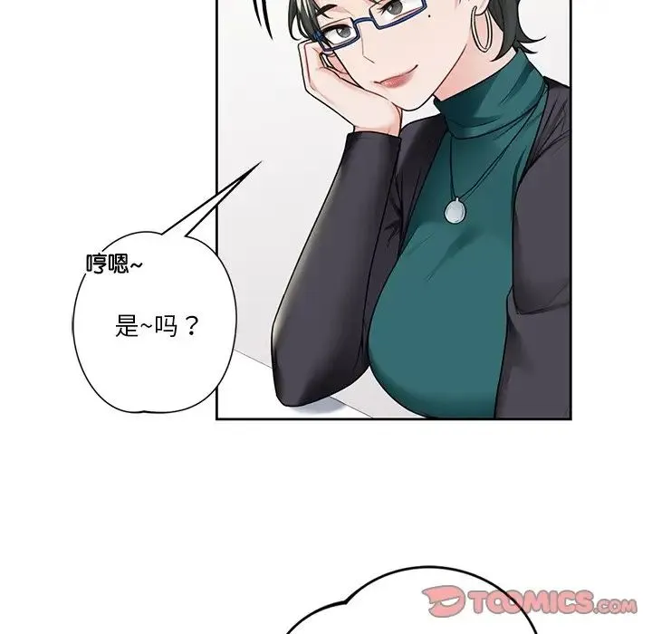 不当朋友当恋人 - 第31話 - page 66
