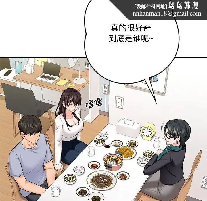不当朋友当恋人 - 第31話 - page 67
