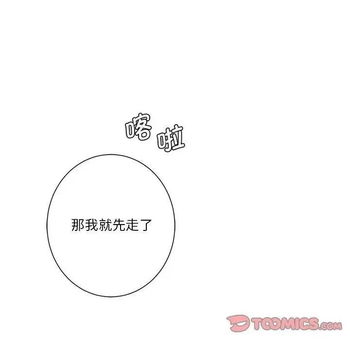 不当朋友当恋人 - 第31話 - page 69
