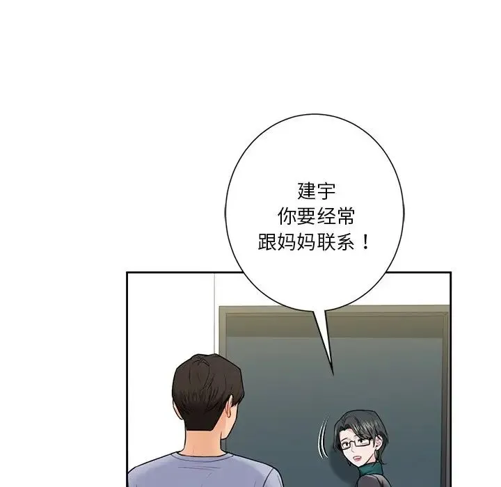 不当朋友当恋人 - 第31話 - page 70