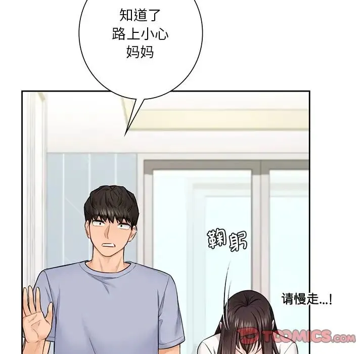 不当朋友当恋人 - 第31話 - page 72