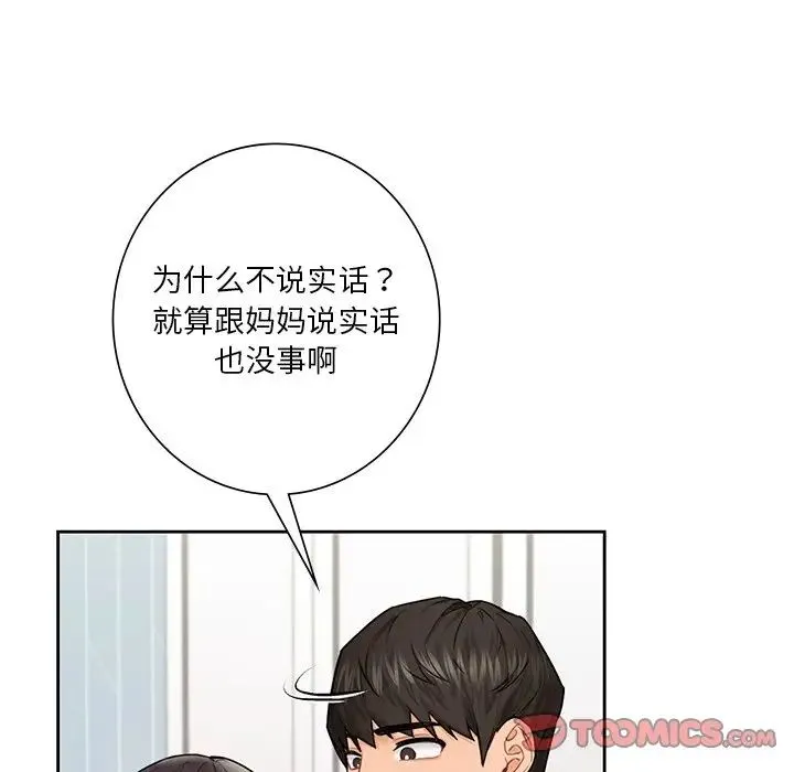 不当朋友当恋人 - 第31話 - page 75