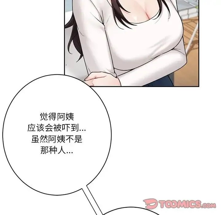 不当朋友当恋人 - 第31話 - page 78