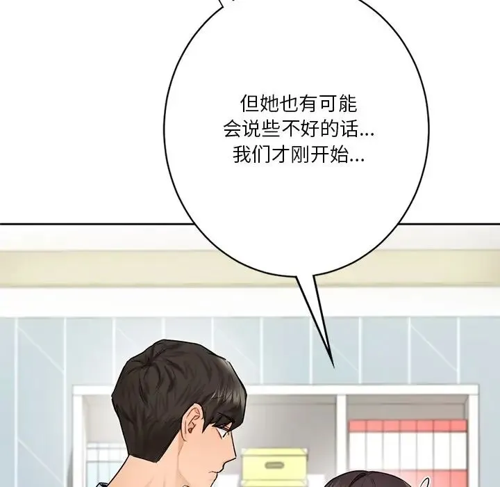 不当朋友当恋人 - 第31話 - page 79