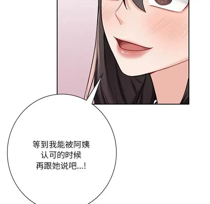不当朋友当恋人 - 第31話 - page 82