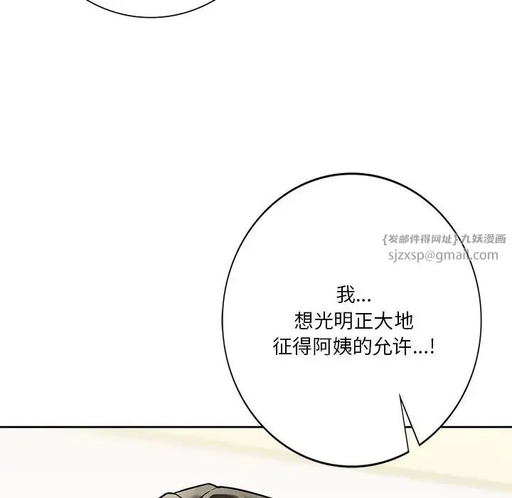 不当朋友当恋人 - 第31話 - page 83