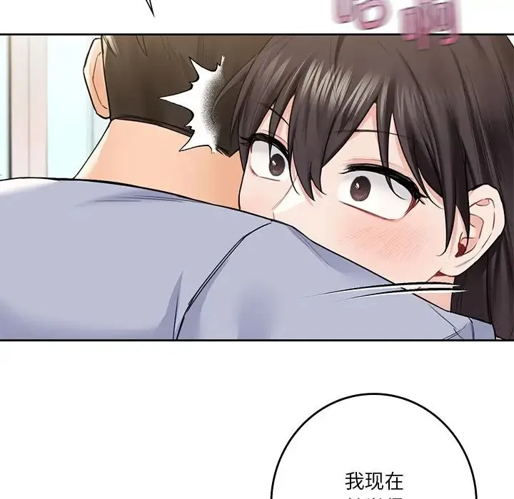 不当朋友当恋人 - 第31話 - page 86