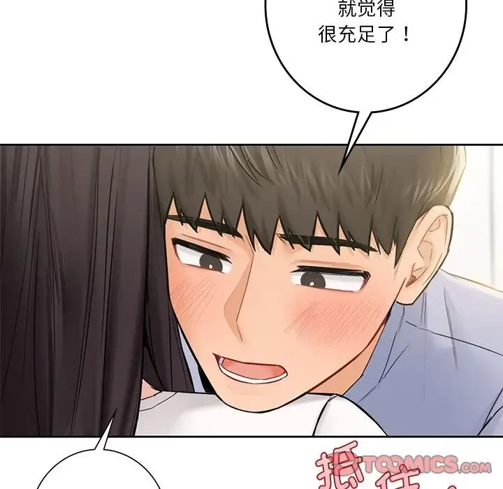 不当朋友当恋人 - 第31話 - page 87
