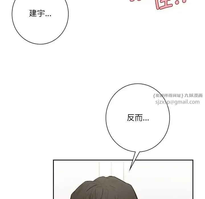 不当朋友当恋人 - 第31話 - page 88